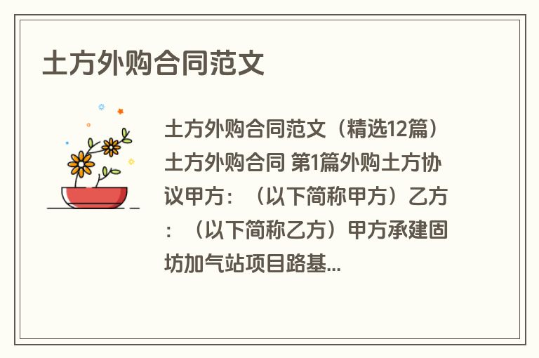 土方外购合同范文