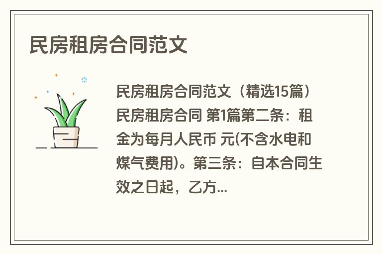民房租房合同范文