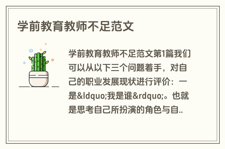 学前教育教师不足范文