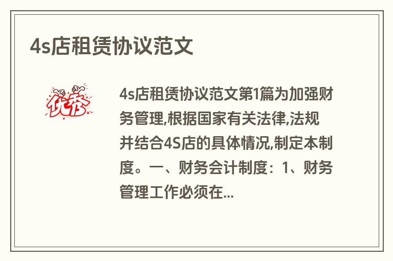 4s店租赁协议范文