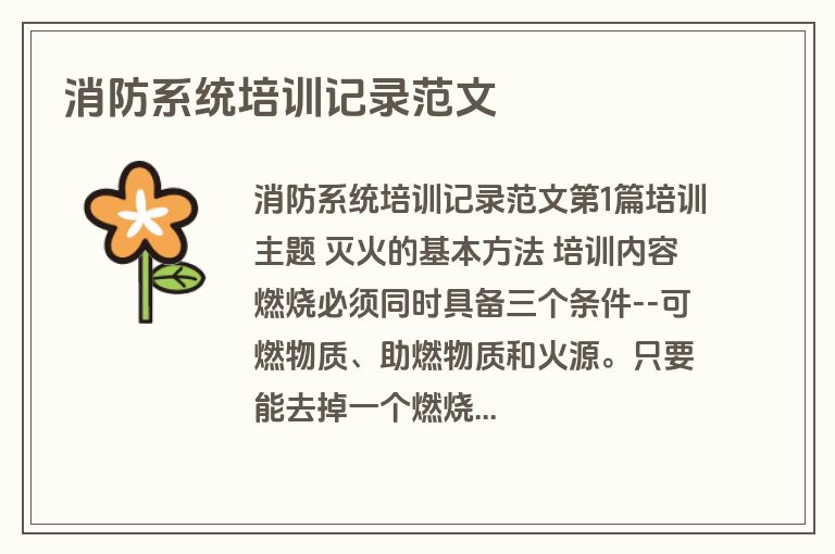 消防系统培训记录范文