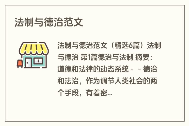 法制与德治范文