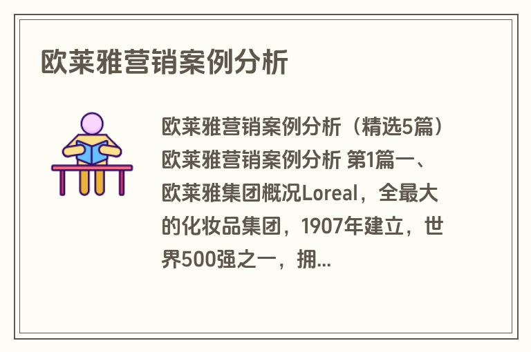 欧莱雅营销案例分析