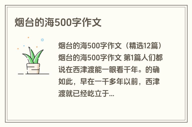 烟台的海500字作文