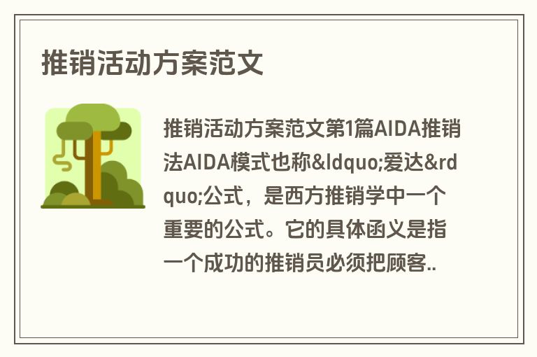 推销活动方案范文