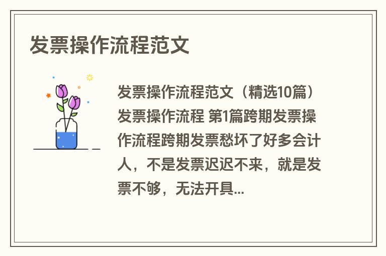 发票操作流程范文