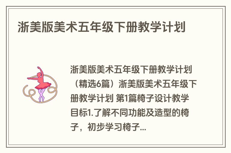浙美版美术五年级下册教学计划