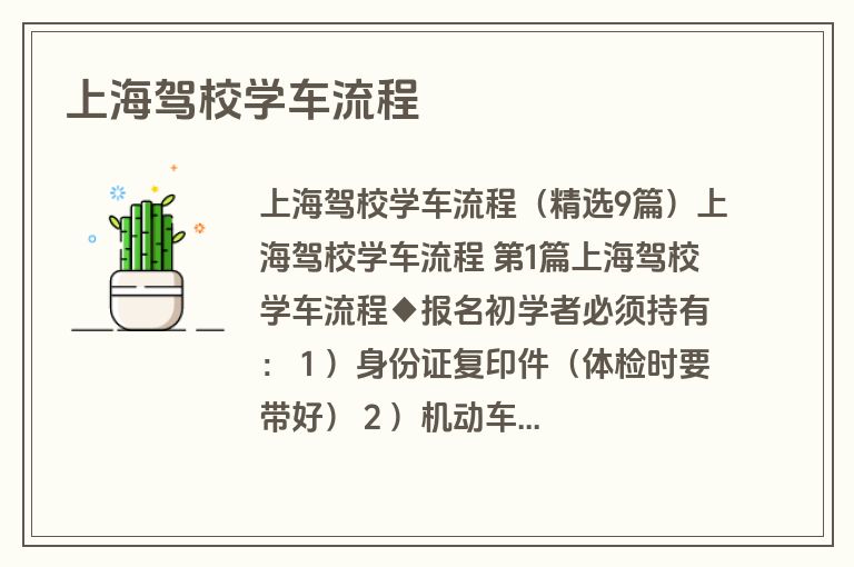 上海驾校学车流程