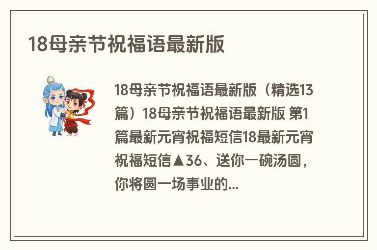 18母亲节祝福语最新版