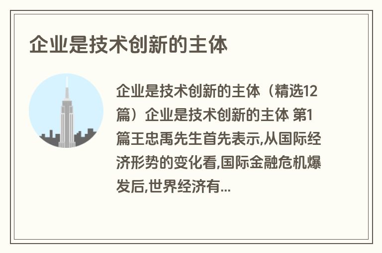企业是技术创新的主体