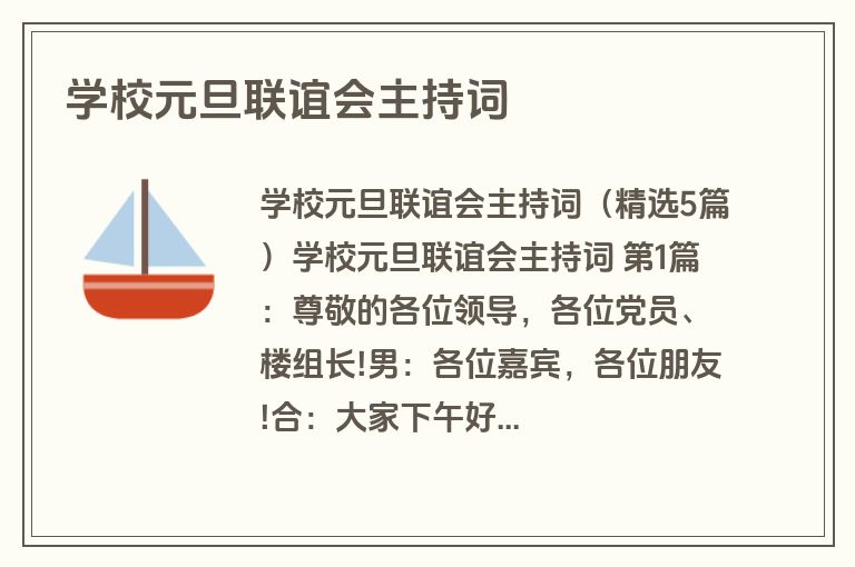 学校元旦联谊会主持词