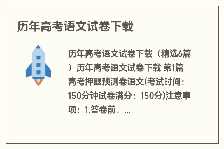 历年高考语文试卷下载