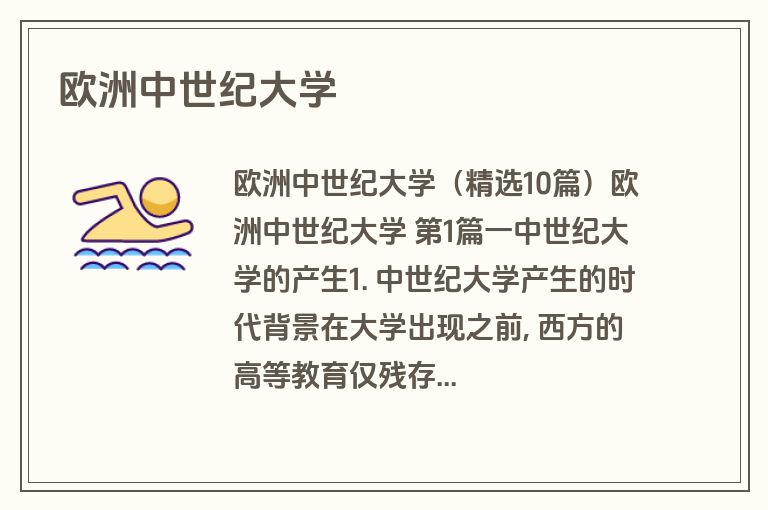 欧洲中世纪大学