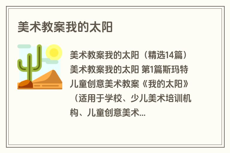 美术教案我的太阳