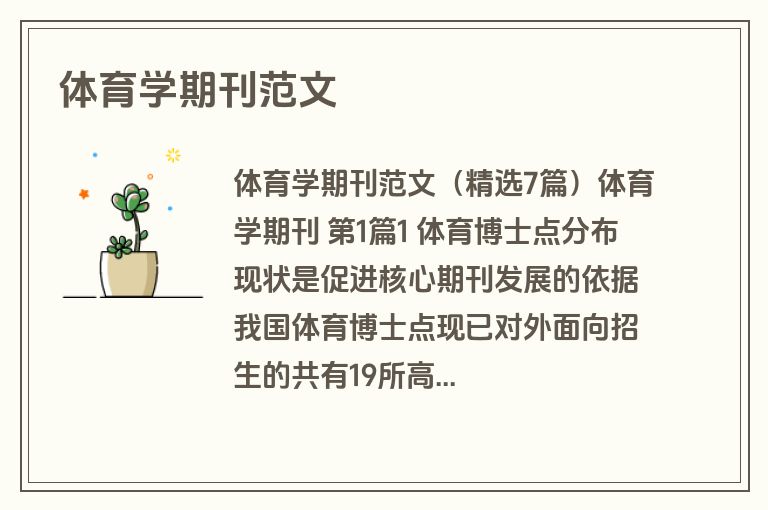 体育学期刊范文