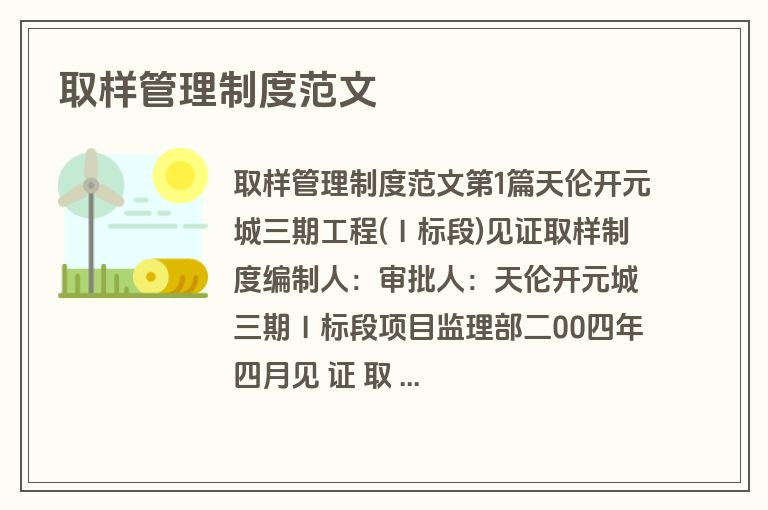 取样管理制度范文