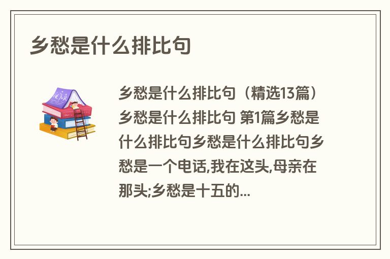 乡愁是什么排比句