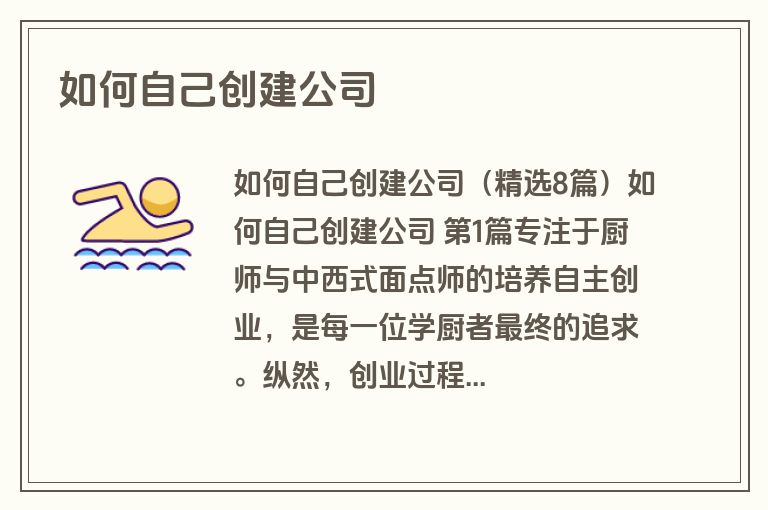 如何自己创建公司