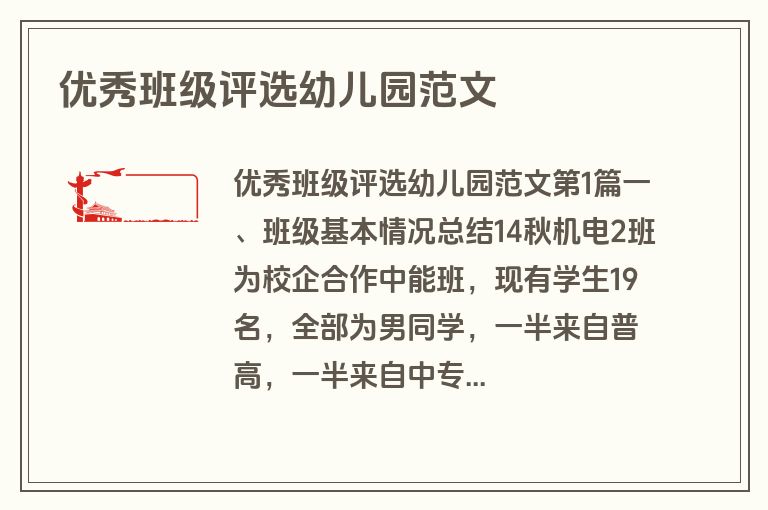 优秀班级评选幼儿园范文