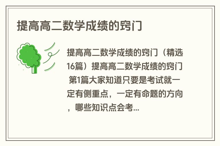 提高高二数学成绩的窍门