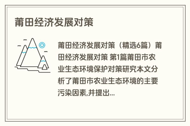 莆田经济发展对策
