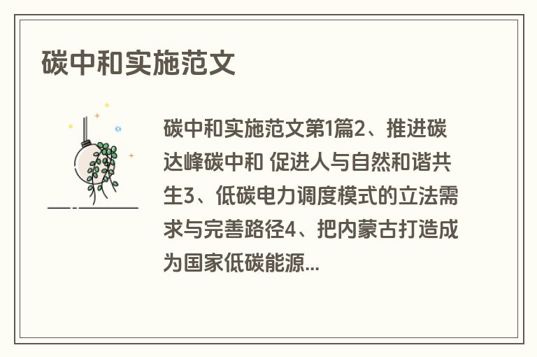 碳中和实施范文