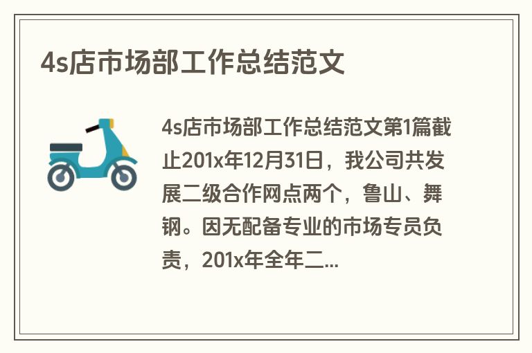 4s店市场部工作总结范文