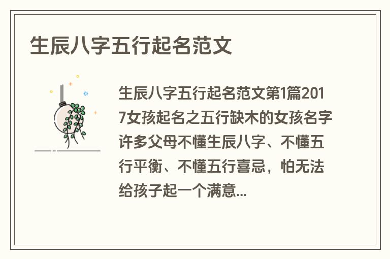生辰八字五行起名范文