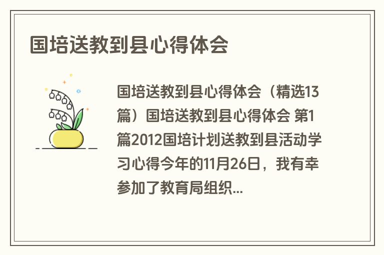 国培送教到县心得体会