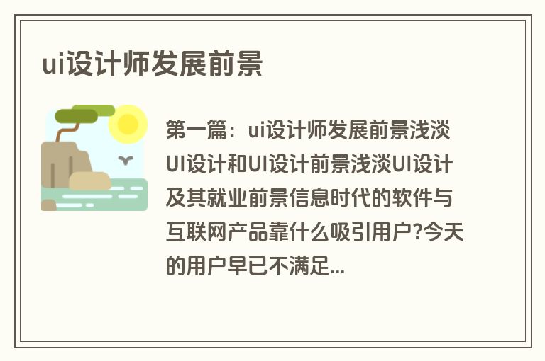 ui设计师发展前景