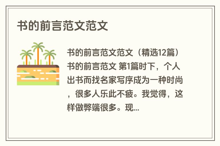 书的前言范文范文