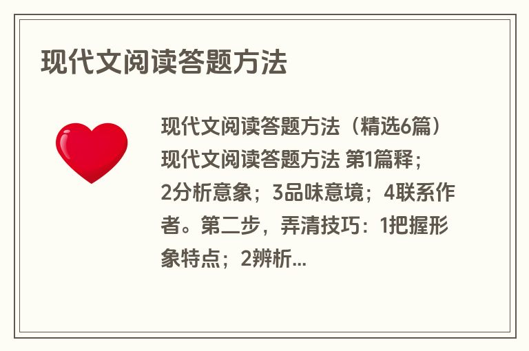 现代文阅读答题方法