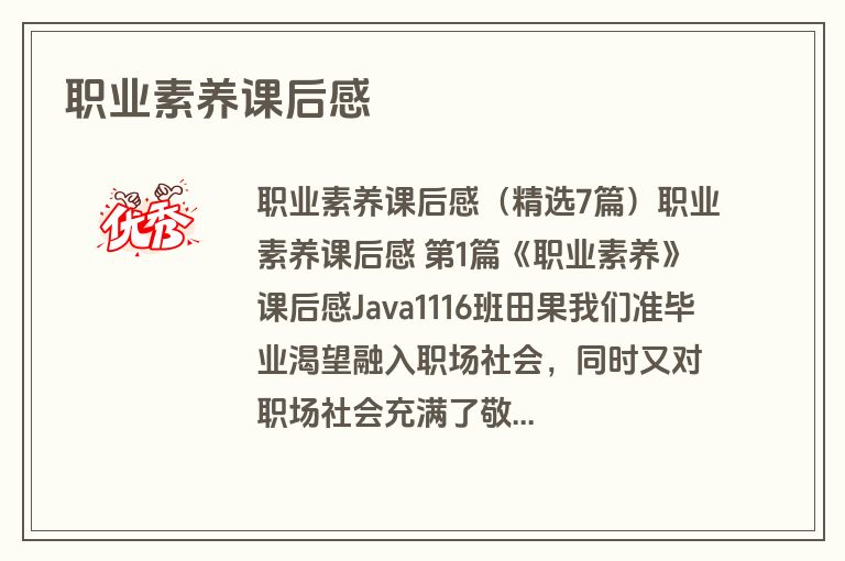 职业素养课后感