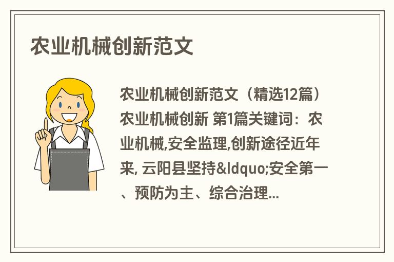 农业机械创新范文
