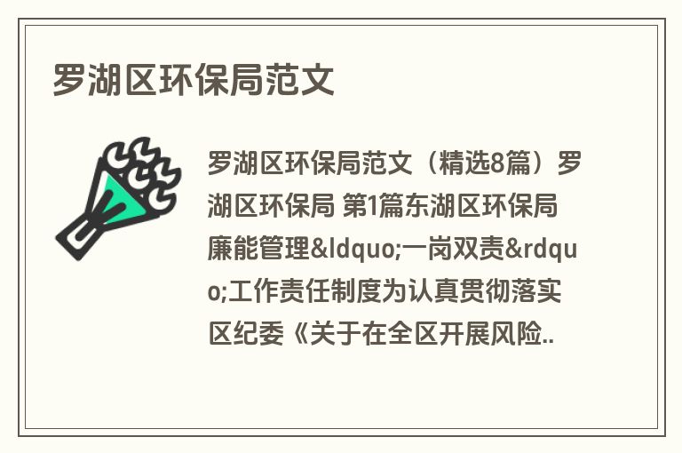 罗湖区环保局范文