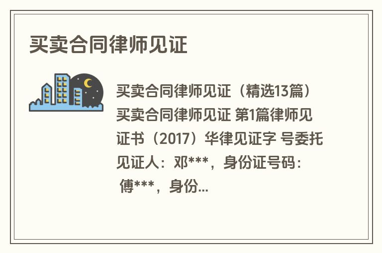 买卖合同律师见证