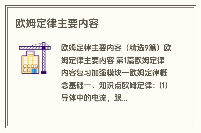 欧姆定律主要内容