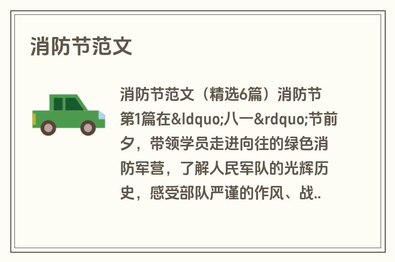 消防节范文
