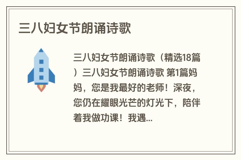 三八妇女节朗诵诗歌