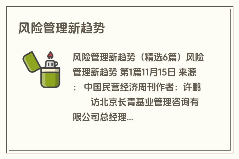 风险管理新趋势