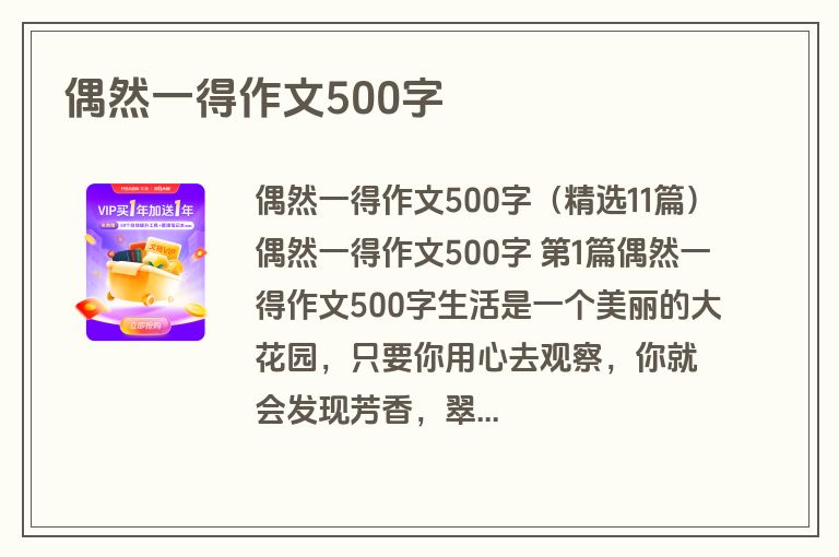 偶然一得作文500字