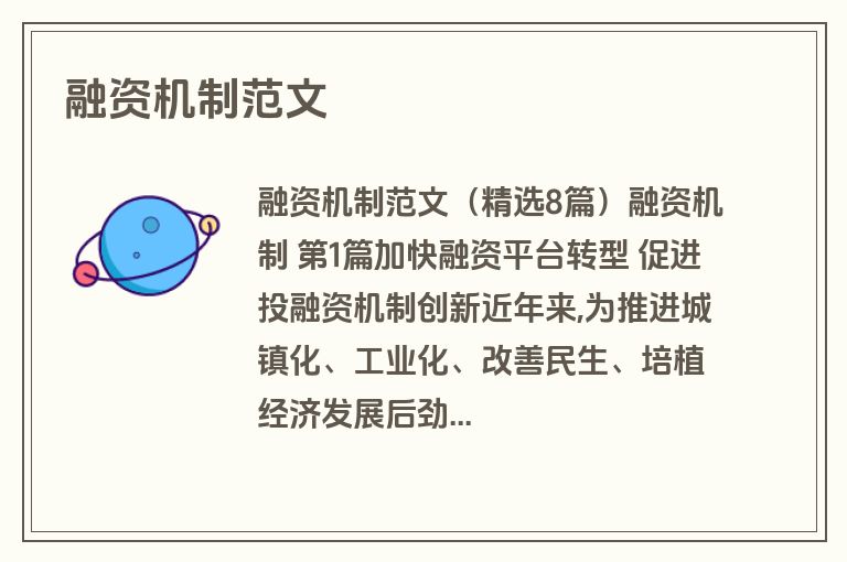 融资机制范文