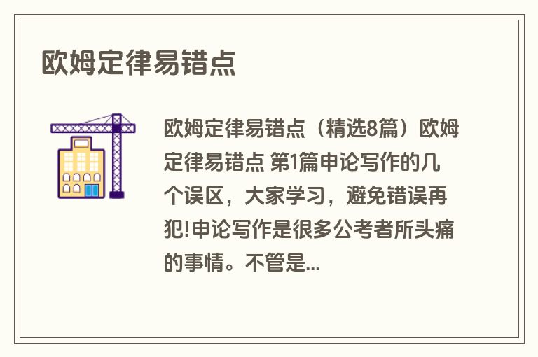 欧姆定律易错点