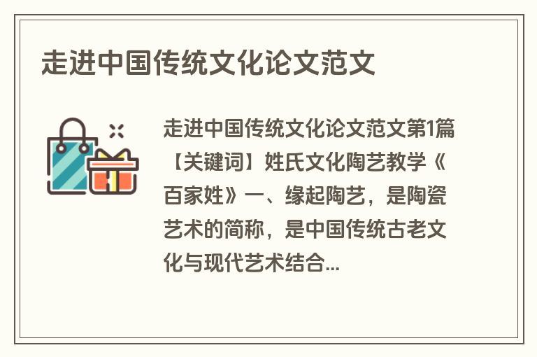 走进中国传统文化论文范文