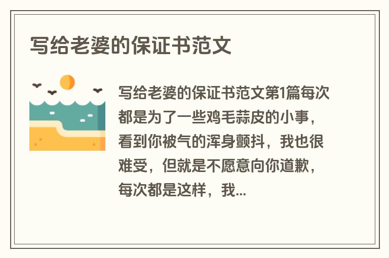 写给老婆的保证书范文