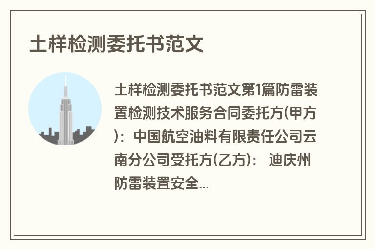土样检测委托书范文