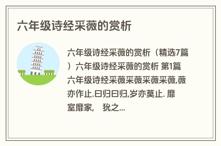 六年级诗经采薇的赏析