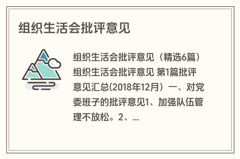 组织生活会批评意见