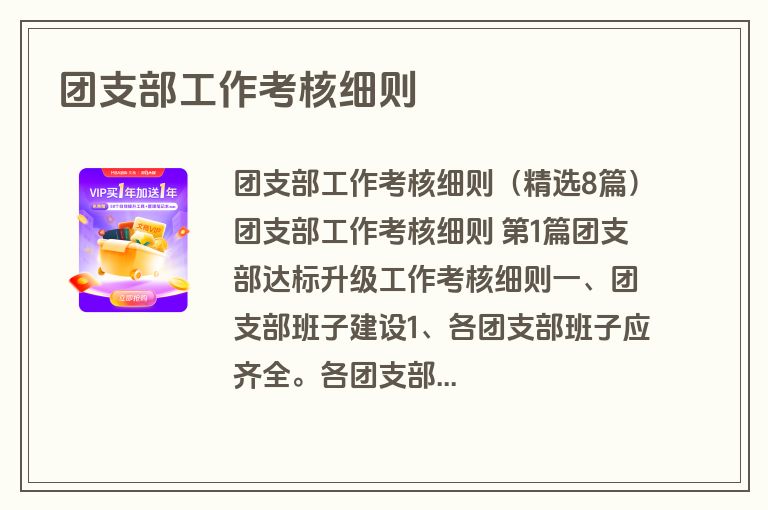 团支部工作考核细则