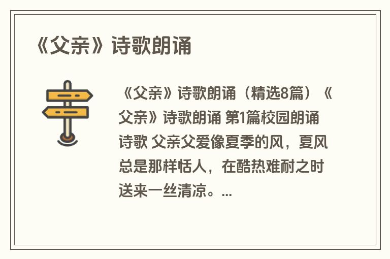 《父亲》诗歌朗诵